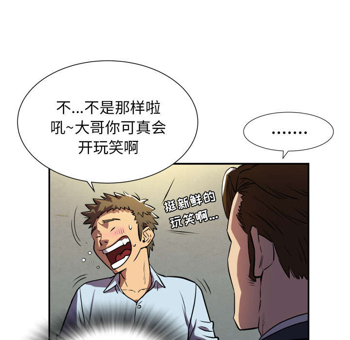 《牛皮吹大了》漫画最新章节第2章：交给你了免费下拉式在线观看章节第【10】张图片