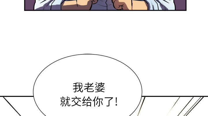 《牛皮吹大了》漫画最新章节第2章：交给你了免费下拉式在线观看章节第【3】张图片