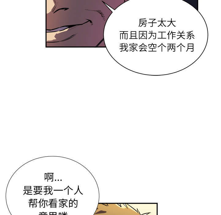 《牛皮吹大了》漫画最新章节第2章：交给你了免费下拉式在线观看章节第【16】张图片