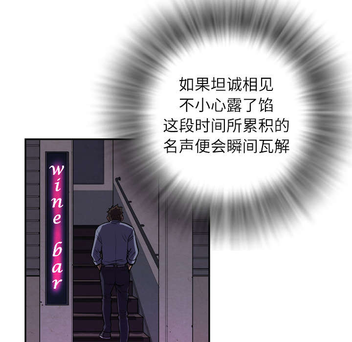 《牛皮吹大了》漫画最新章节第2章：交给你了免费下拉式在线观看章节第【44】张图片