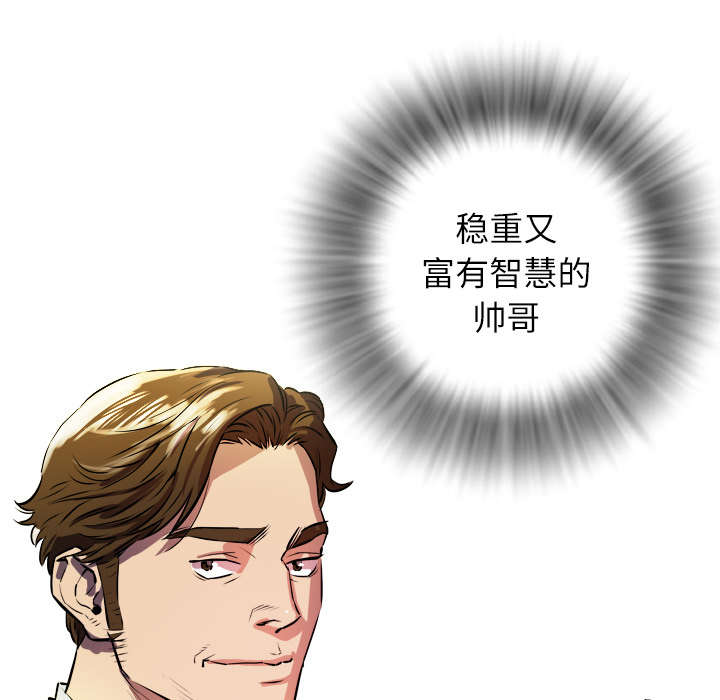 《牛皮吹大了》漫画最新章节第2章：交给你了免费下拉式在线观看章节第【30】张图片