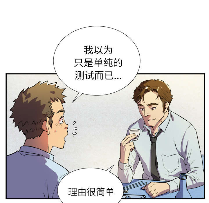 《牛皮吹大了》漫画最新章节第3章：合作免费下拉式在线观看章节第【38】张图片