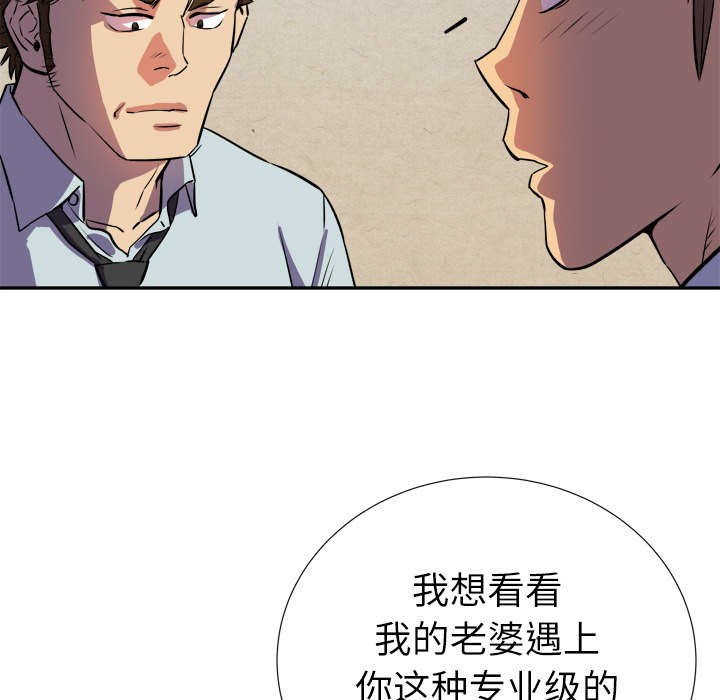 《牛皮吹大了》漫画最新章节第3章：合作免费下拉式在线观看章节第【29】张图片