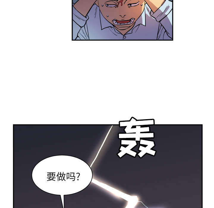 《牛皮吹大了》漫画最新章节第4章：撞见免费下拉式在线观看章节第【2】张图片