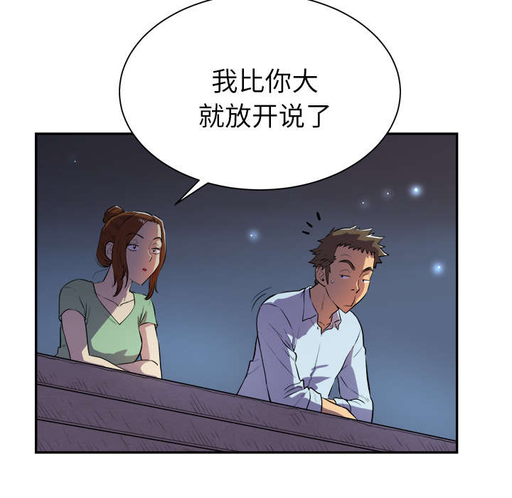 《牛皮吹大了》漫画最新章节第4章：撞见免费下拉式在线观看章节第【15】张图片