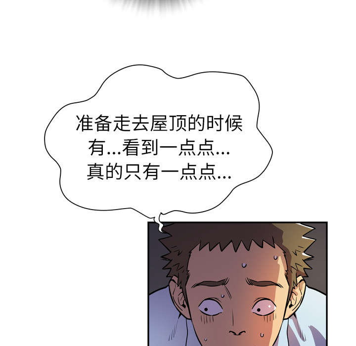 《牛皮吹大了》漫画最新章节第4章：撞见免费下拉式在线观看章节第【7】张图片