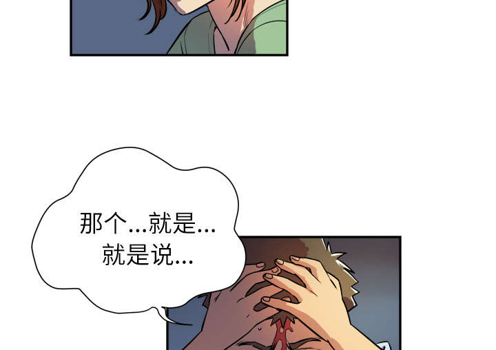 《牛皮吹大了》漫画最新章节第4章：撞见免费下拉式在线观看章节第【3】张图片