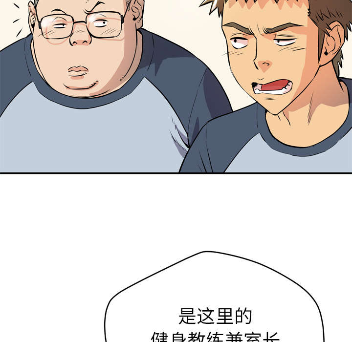 《牛皮吹大了》漫画最新章节第13章：热情的教练免费下拉式在线观看章节第【31】张图片