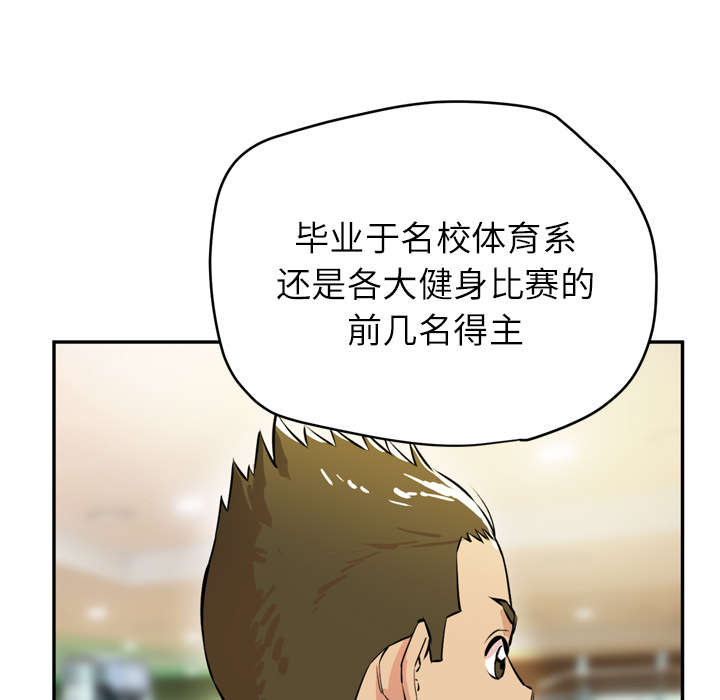 《牛皮吹大了》漫画最新章节第13章：热情的教练免费下拉式在线观看章节第【29】张图片