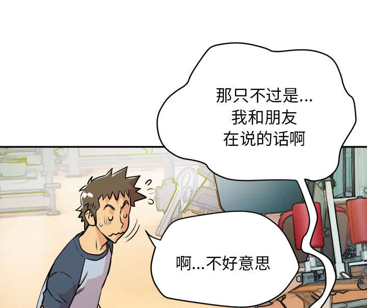 《牛皮吹大了》漫画最新章节第15章：白痴免费下拉式在线观看章节第【17】张图片