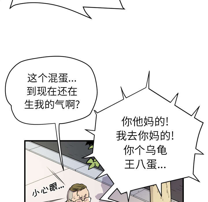 《牛皮吹大了》漫画最新章节第16章：变态免费下拉式在线观看章节第【6】张图片