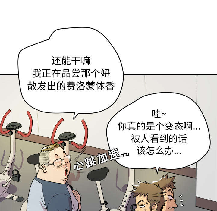 《牛皮吹大了》漫画最新章节第16章：变态免费下拉式在线观看章节第【57】张图片