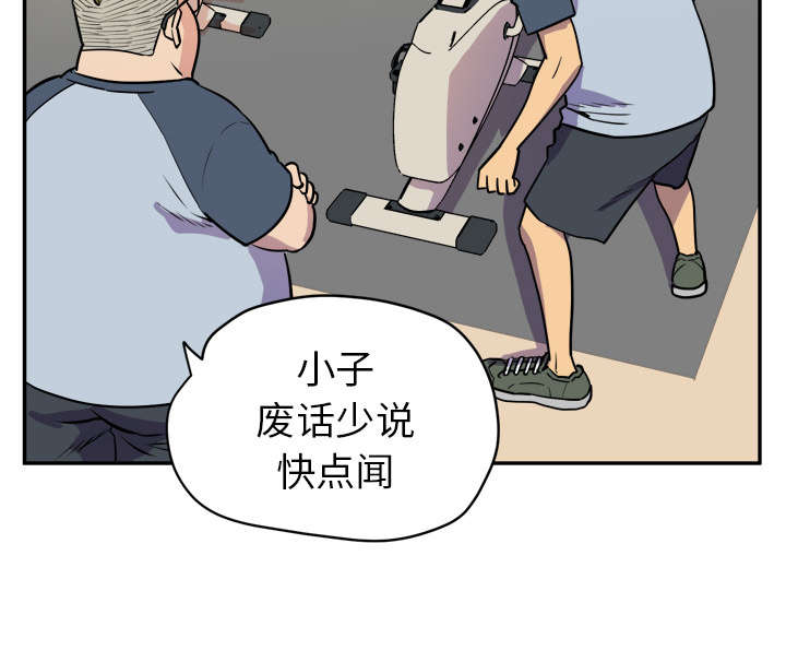 《牛皮吹大了》漫画最新章节第16章：变态免费下拉式在线观看章节第【49】张图片