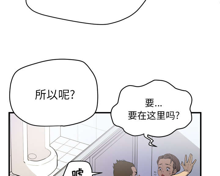 《牛皮吹大了》漫画最新章节第18章：禽兽免费下拉式在线观看章节第【29】张图片