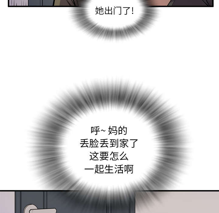 《牛皮吹大了》漫画最新章节第18章：禽兽免费下拉式在线观看章节第【52】张图片