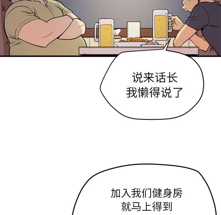 《牛皮吹大了》漫画最新章节第18章：禽兽免费下拉式在线观看章节第【44】张图片