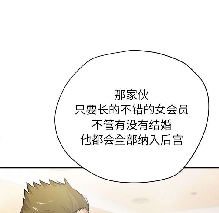 《牛皮吹大了》漫画最新章节第18章：禽兽免费下拉式在线观看章节第【36】张图片