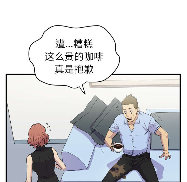 《牛皮吹大了》漫画最新章节第20章：喝咖啡免费下拉式在线观看章节第【34】张图片