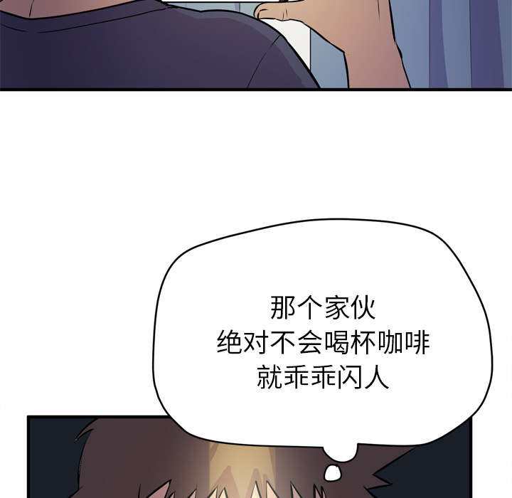 《牛皮吹大了》漫画最新章节第20章：喝咖啡免费下拉式在线观看章节第【30】张图片