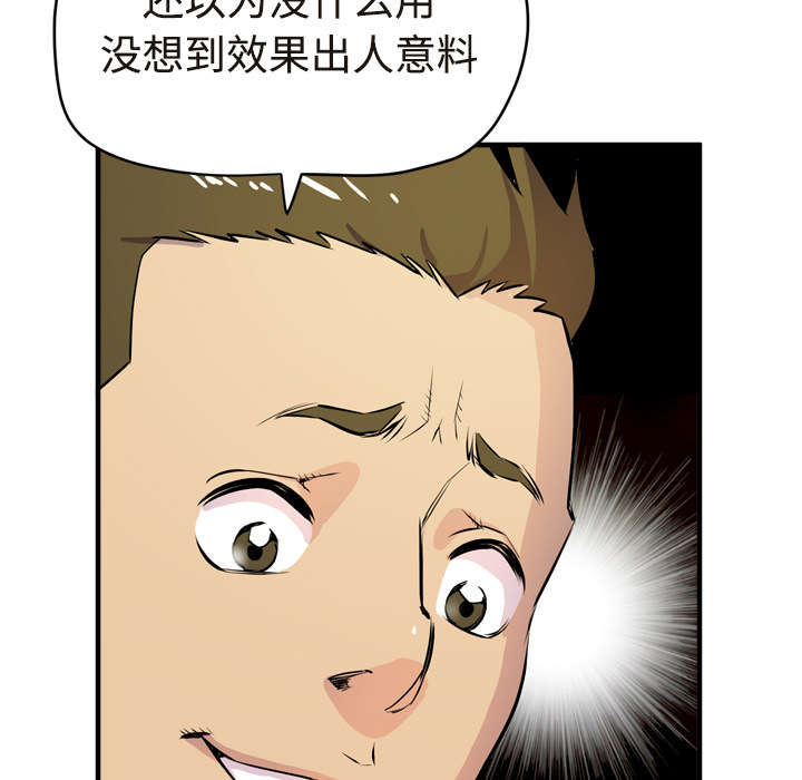 《牛皮吹大了》漫画最新章节第21章：取证免费下拉式在线观看章节第【39】张图片