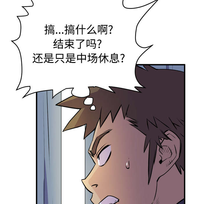 《牛皮吹大了》漫画最新章节第22章：闯入免费下拉式在线观看章节第【42】张图片