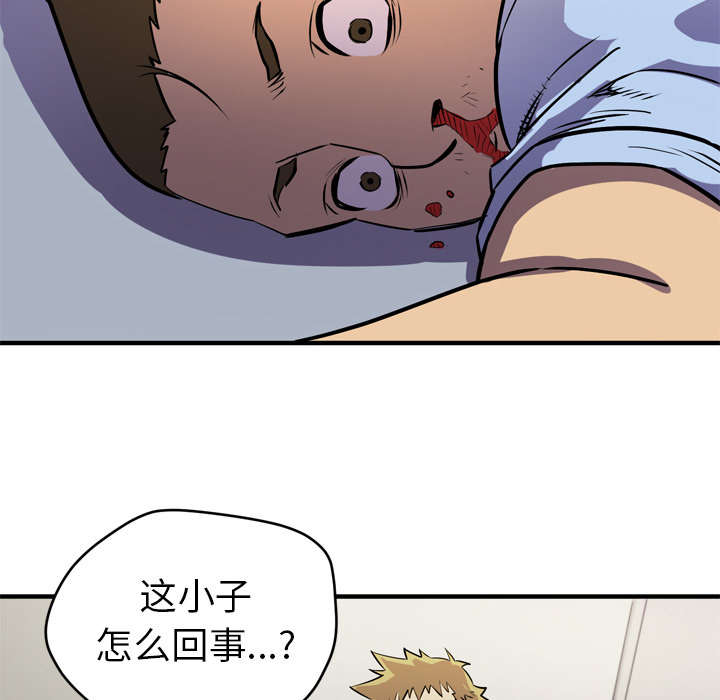 《牛皮吹大了》漫画最新章节第23章：醒来免费下拉式在线观看章节第【44】张图片