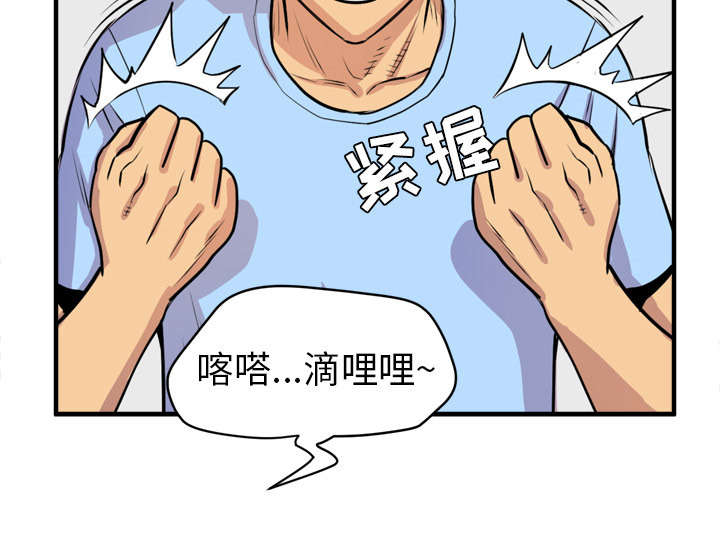 《牛皮吹大了》漫画最新章节第24章：复仇免费下拉式在线观看章节第【14】张图片