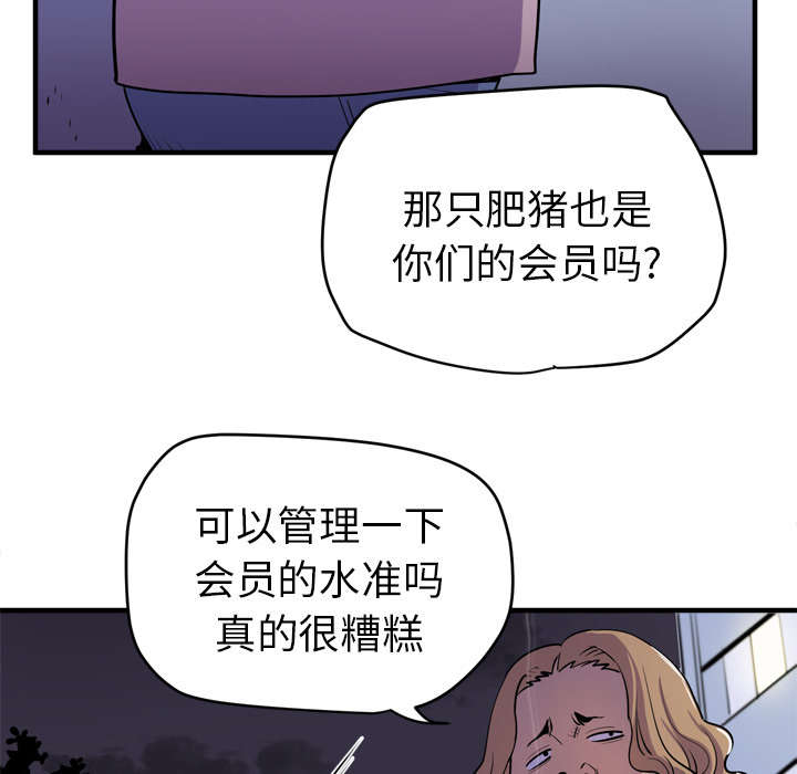 《牛皮吹大了》漫画最新章节第24章：复仇免费下拉式在线观看章节第【4】张图片