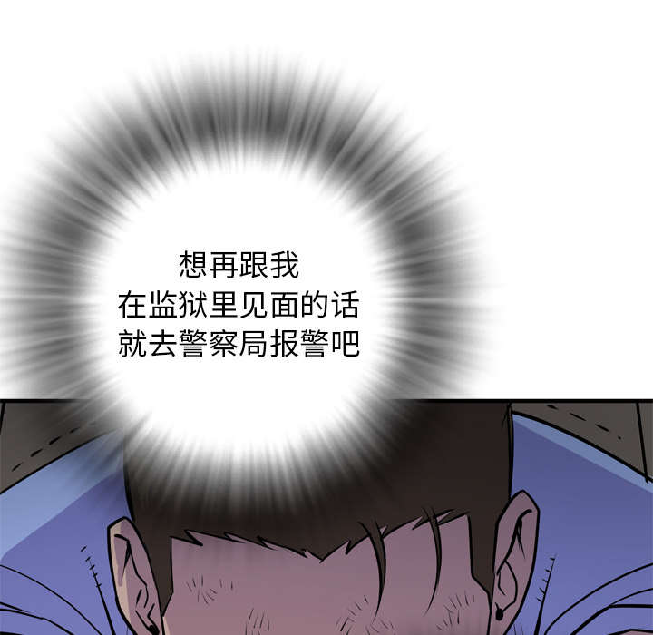 《牛皮吹大了》漫画最新章节第24章：复仇免费下拉式在线观看章节第【48】张图片