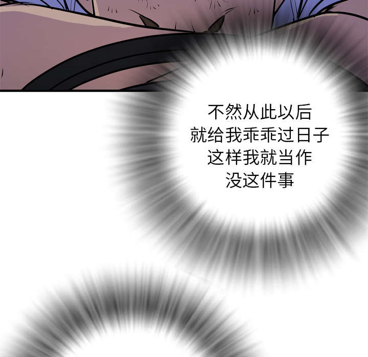 《牛皮吹大了》漫画最新章节第24章：复仇免费下拉式在线观看章节第【47】张图片