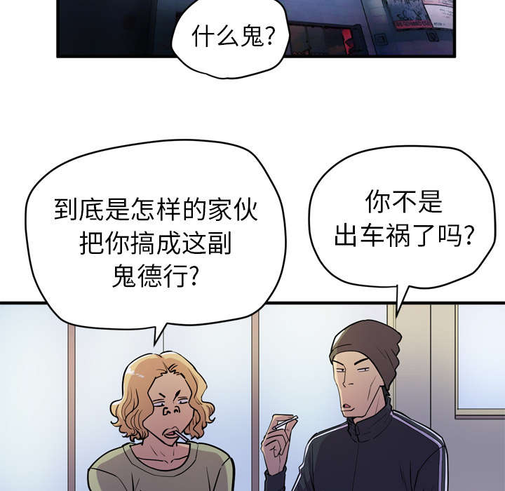 《牛皮吹大了》漫画最新章节第24章：复仇免费下拉式在线观看章节第【12】张图片