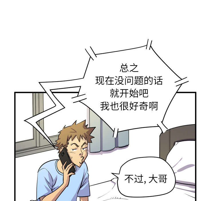 《牛皮吹大了》漫画最新章节第24章：复仇免费下拉式在线观看章节第【35】张图片