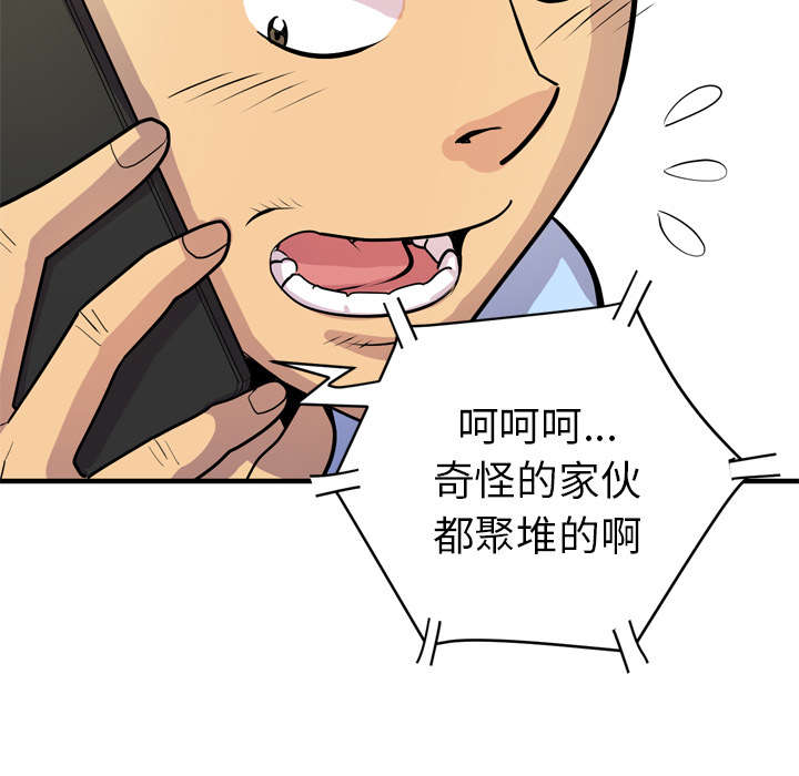 《牛皮吹大了》漫画最新章节第24章：复仇免费下拉式在线观看章节第【36】张图片