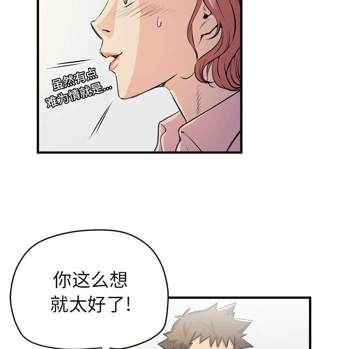 《牛皮吹大了》漫画最新章节第26章：不准碰她免费下拉式在线观看章节第【33】张图片