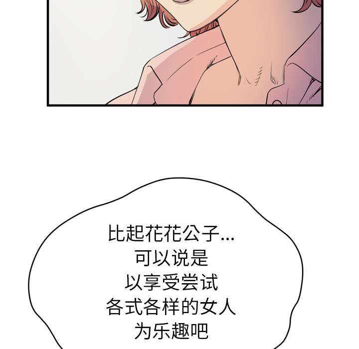 《牛皮吹大了》漫画最新章节第26章：不准碰她免费下拉式在线观看章节第【45】张图片