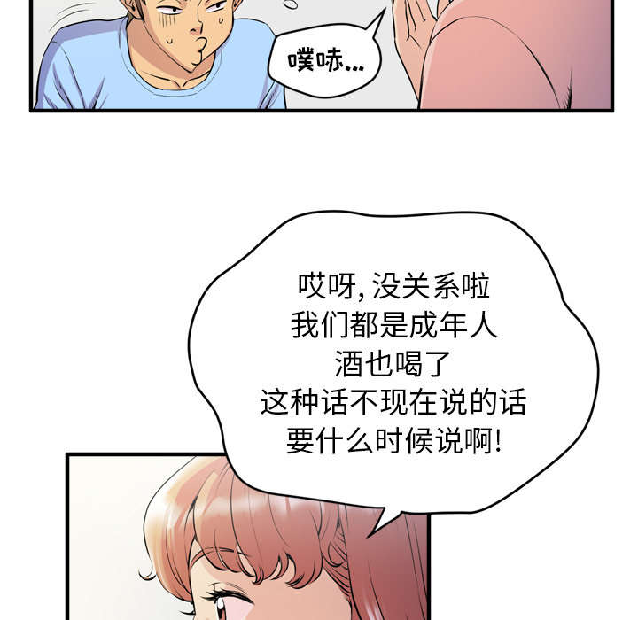 《牛皮吹大了》漫画最新章节第26章：不准碰她免费下拉式在线观看章节第【34】张图片