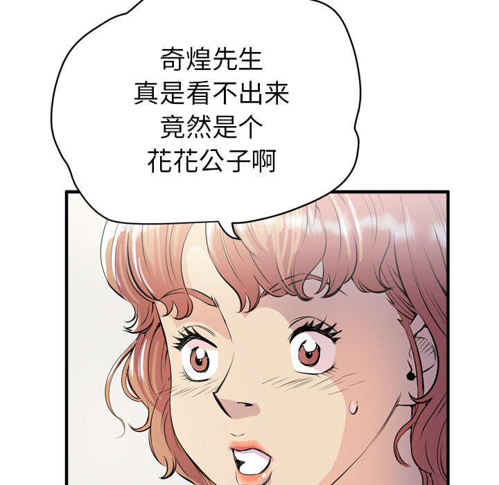 《牛皮吹大了》漫画最新章节第26章：不准碰她免费下拉式在线观看章节第【46】张图片