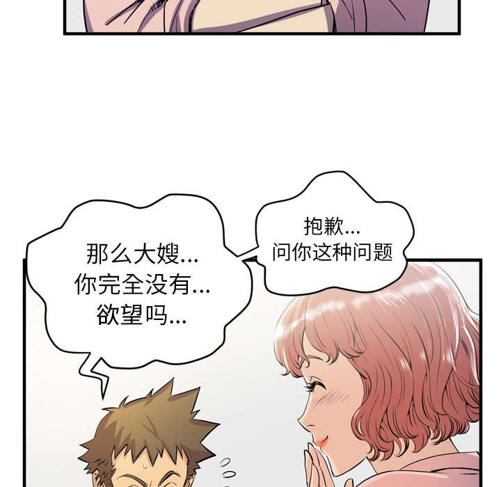 《牛皮吹大了》漫画最新章节第26章：不准碰她免费下拉式在线观看章节第【35】张图片