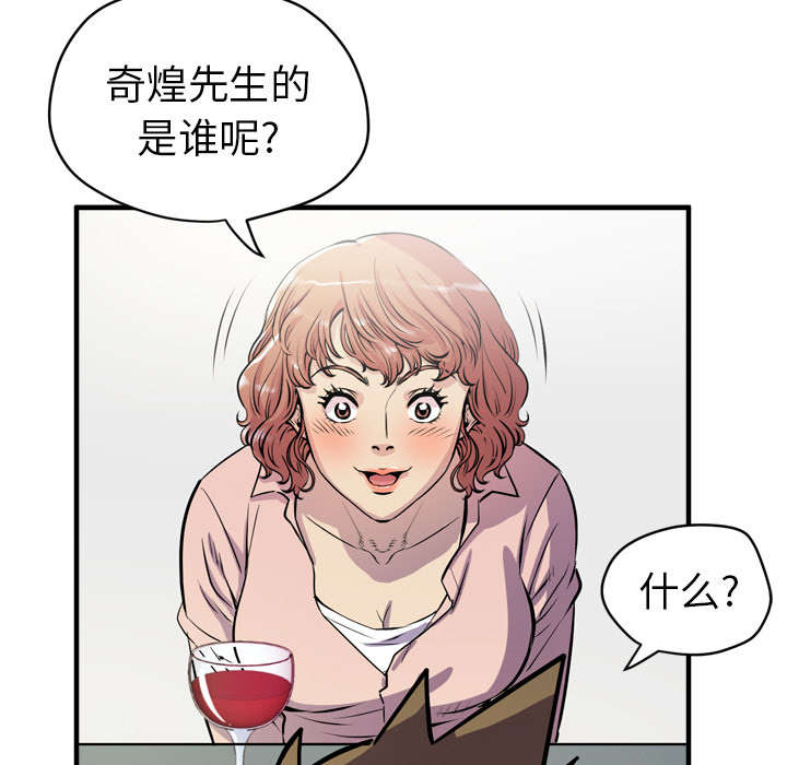 《牛皮吹大了》漫画最新章节第27章：对象免费下拉式在线观看章节第【22】张图片