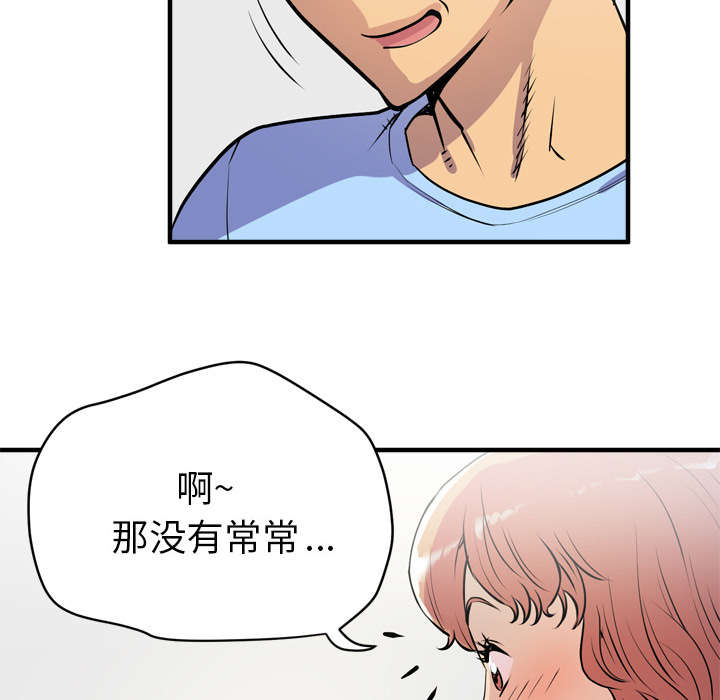 《牛皮吹大了》漫画最新章节第27章：对象免费下拉式在线观看章节第【31】张图片