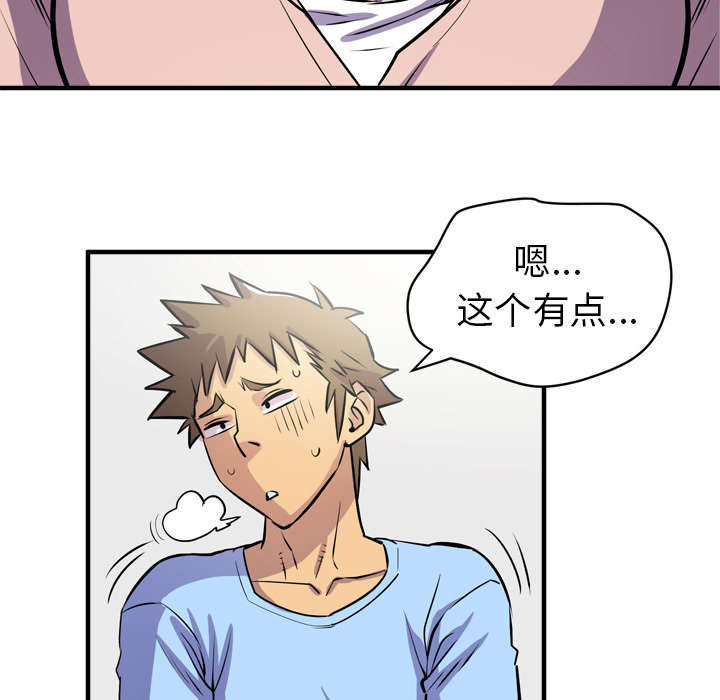 《牛皮吹大了》漫画最新章节第27章：对象免费下拉式在线观看章节第【19】张图片