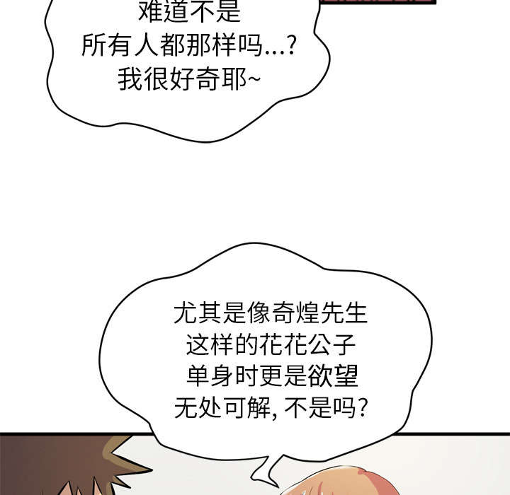 《牛皮吹大了》漫画最新章节第27章：对象免费下拉式在线观看章节第【34】张图片