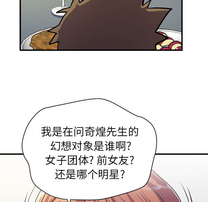 《牛皮吹大了》漫画最新章节第27章：对象免费下拉式在线观看章节第【21】张图片