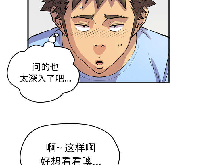 《牛皮吹大了》漫画最新章节第28章：给我看免费下拉式在线观看章节第【42】张图片