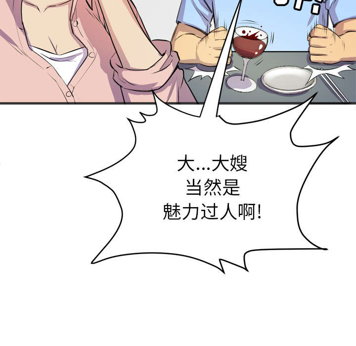 《牛皮吹大了》漫画最新章节第28章：给我看免费下拉式在线观看章节第【45】张图片