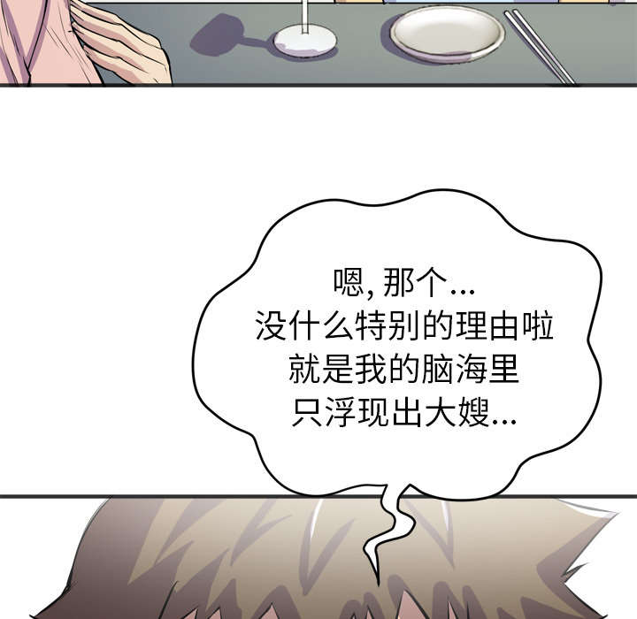 《牛皮吹大了》漫画最新章节第28章：给我看免费下拉式在线观看章节第【48】张图片