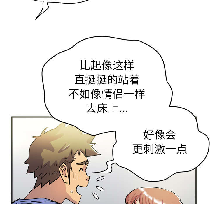 《牛皮吹大了》漫画最新章节第29章：进展免费下拉式在线观看章节第【3】张图片