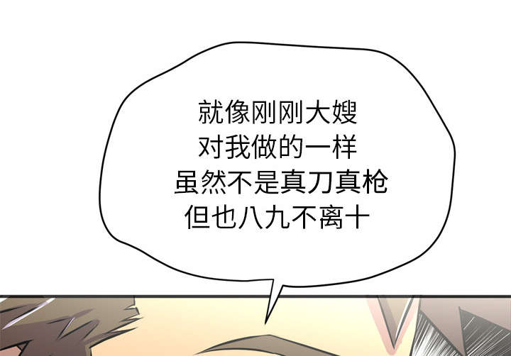 《牛皮吹大了》漫画最新章节第30章：坦诚免费下拉式在线观看章节第【4】张图片