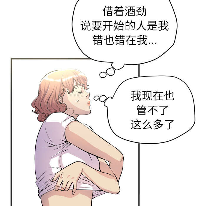 《牛皮吹大了》漫画最新章节第30章：坦诚免费下拉式在线观看章节第【48】张图片