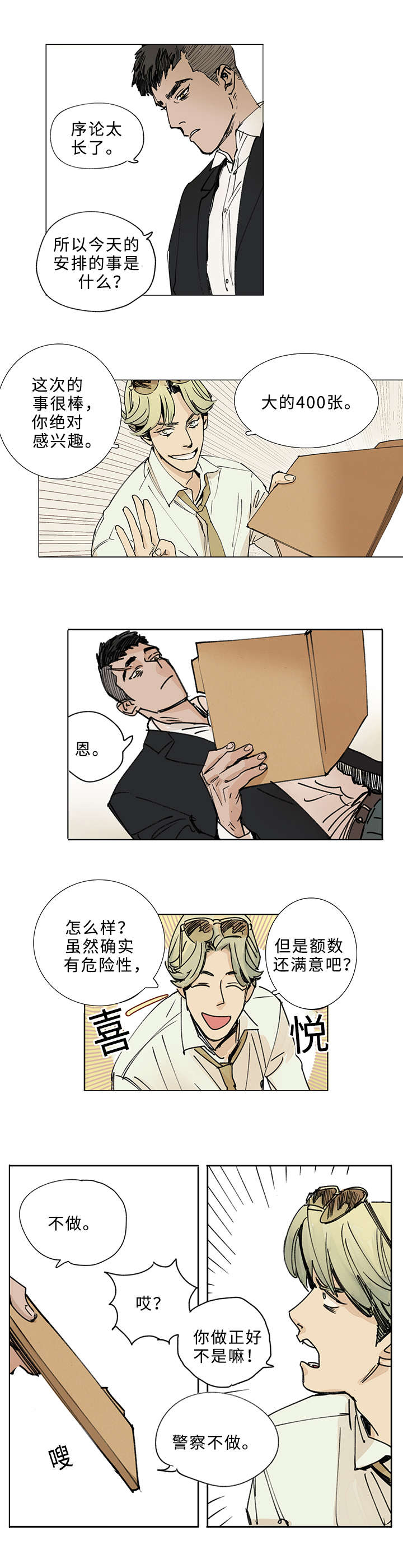 《守护之证》漫画最新章节第1章：目击证人免费下拉式在线观看章节第【7】张图片